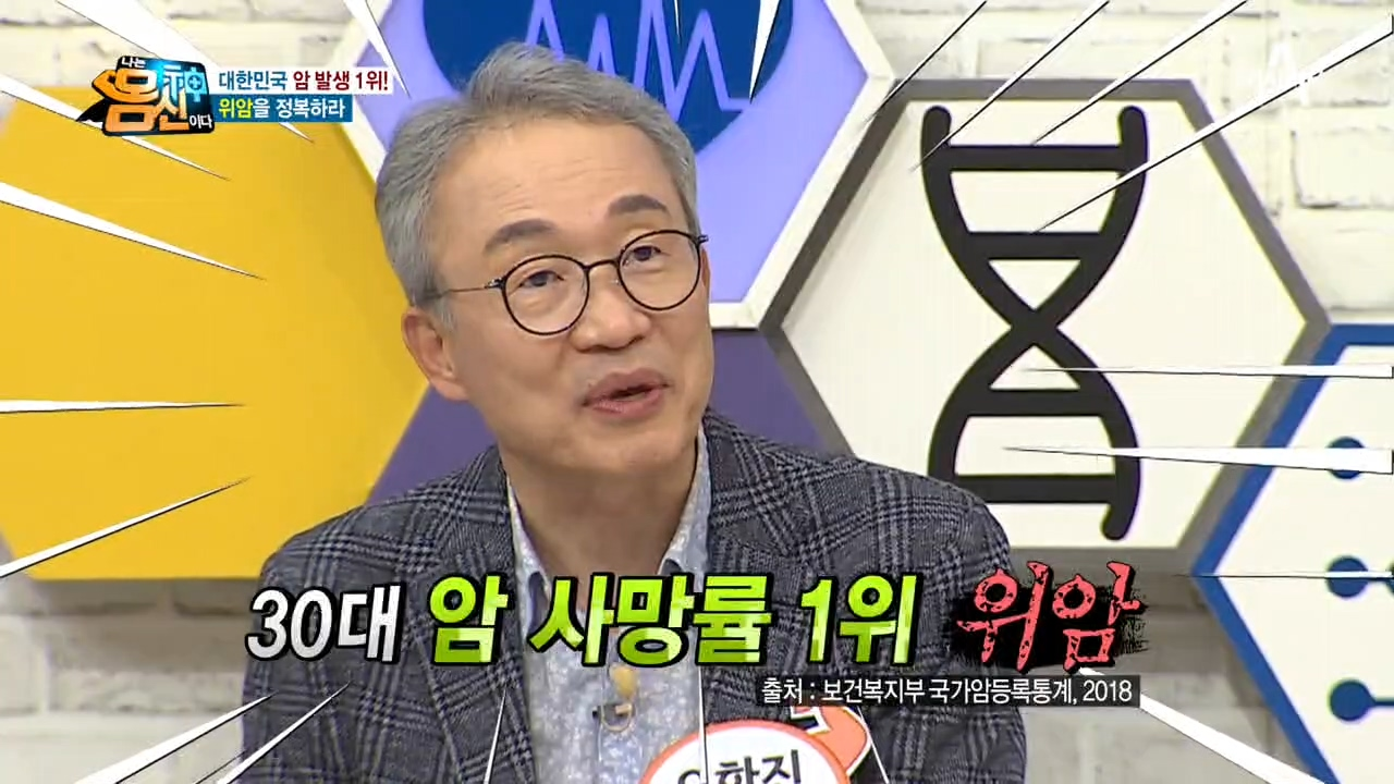 대한민국 암 발생 1위! &#39;위암&#39;을 극복하라