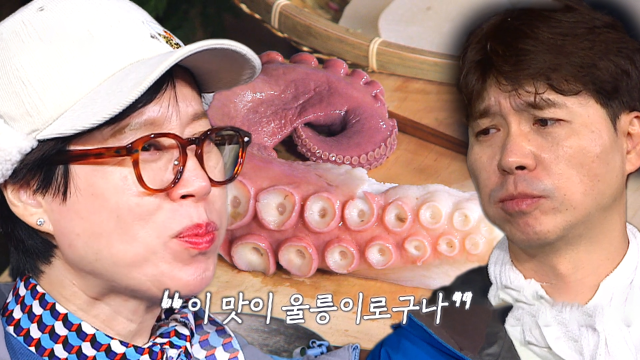 정법 멤버들, 울릉도 대문어 먹고 터져나오는 탄성!