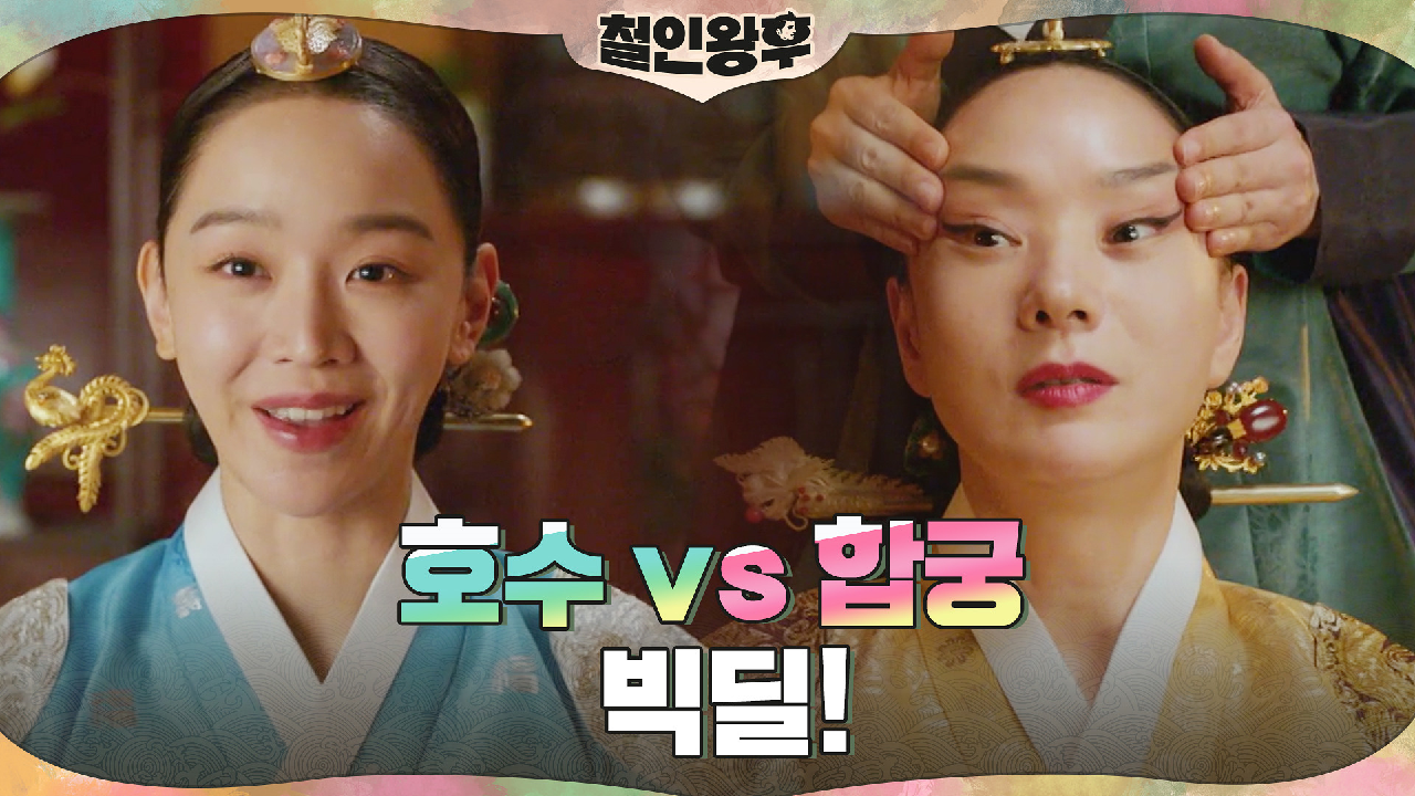현대로 돌아가고픈 신혜선! 배종옥에게 던진 빅딜♨ 7일간의 합궁!