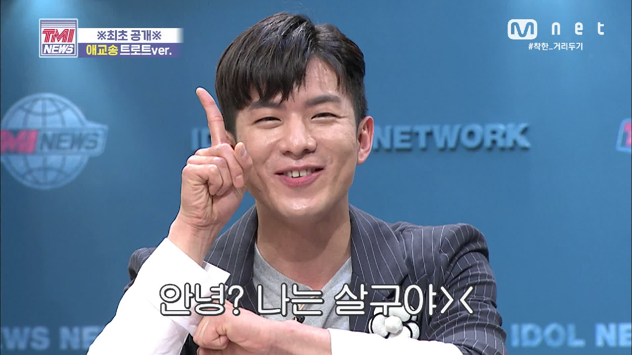[45회] ※최초공개※ 김수찬&amp;나태주의 애교송♪ (트로트ver.)