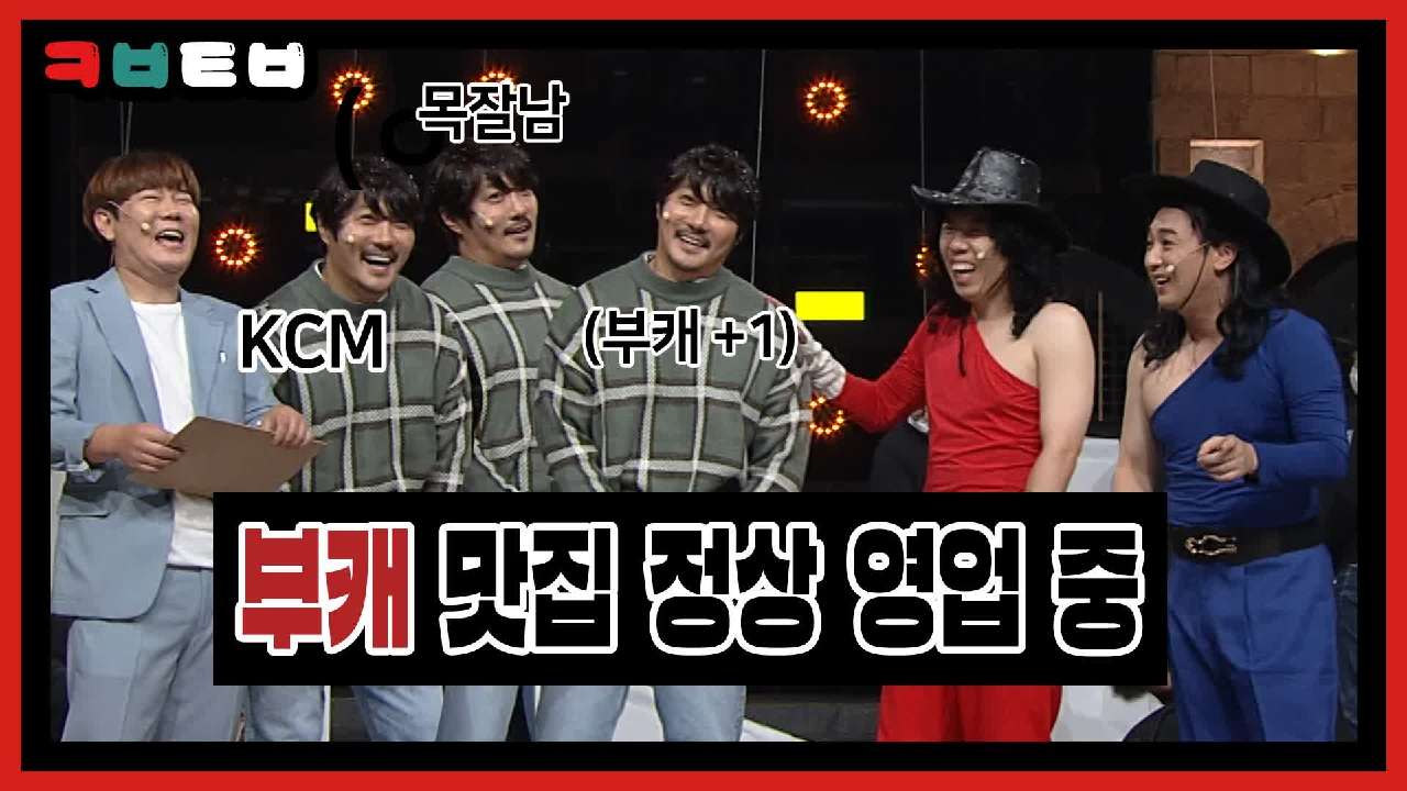 ☆코빅터뷰 1회★ 부캐는 사이코러스에서ㅋㅋㅋㅋㅋ 별안간 웃긴 KCM 부캐...