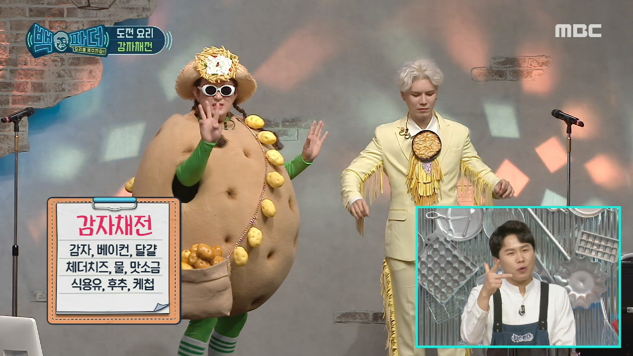 감자채전 준비물! 뚜껑 있는 프라이팬 꼭 챙기기~☆, MBC 210130...