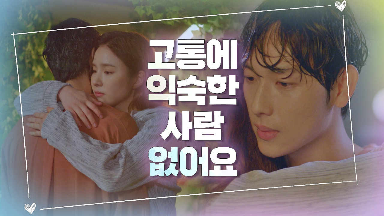 [포옹 엔딩] 임시완을 위로하는 신세경 ＂노력하지 않아도 돼요＂｜JTBC 201230 방송