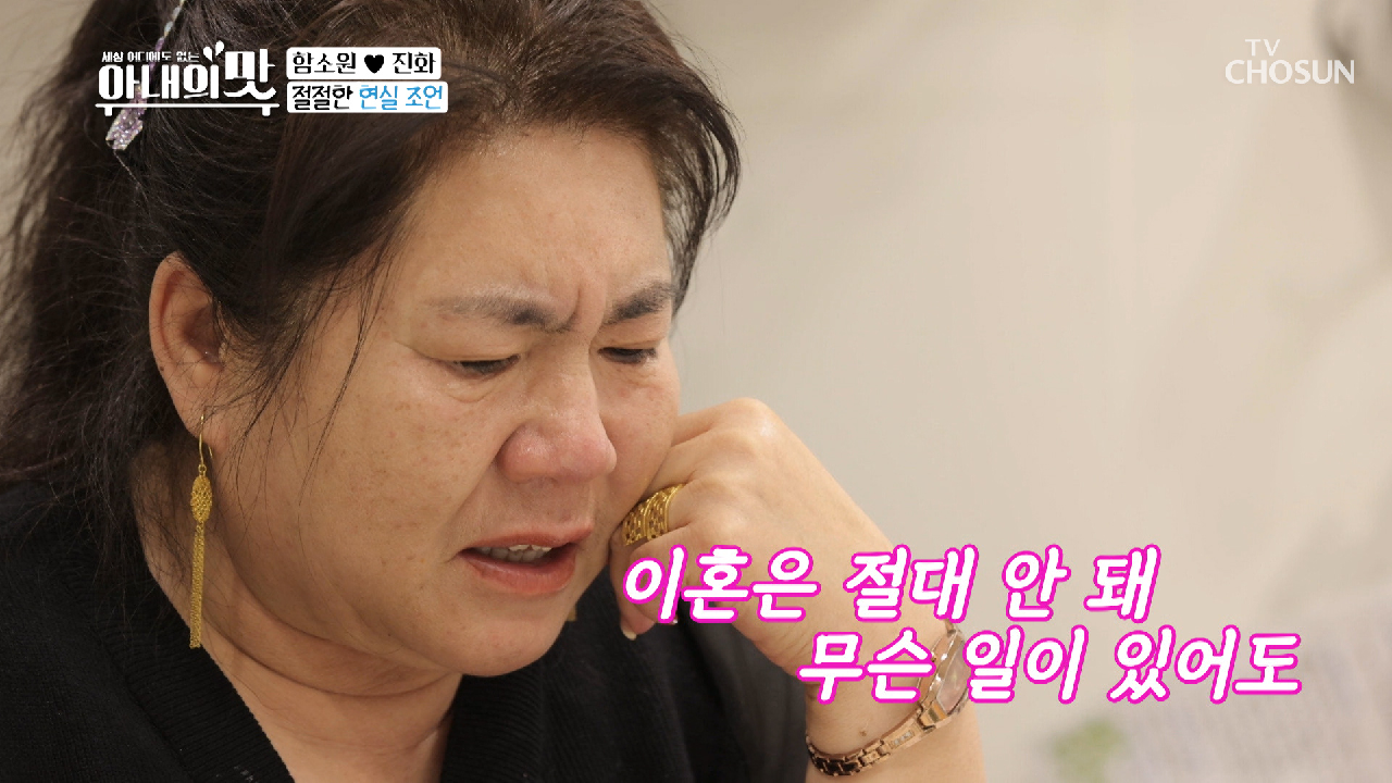“이혼은 절대 안 돼” 마마의 진심어린 눈물? TV CHOSUN 210323 방송