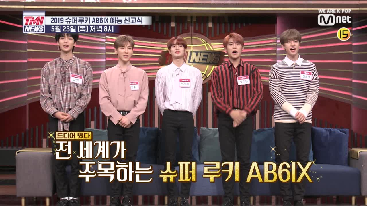 TMI NEWS 5회