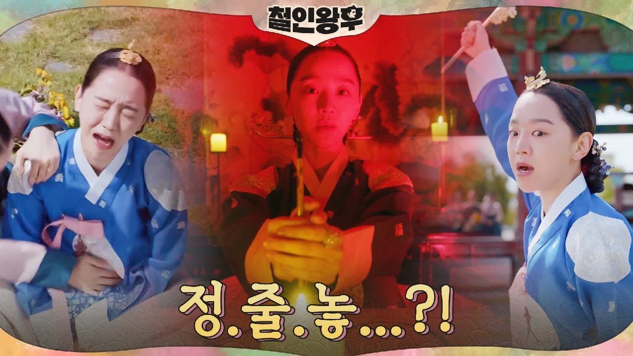 울고 구르고 협박하고? 신혜선, 영혼 컴백을 위해 방법 총동원