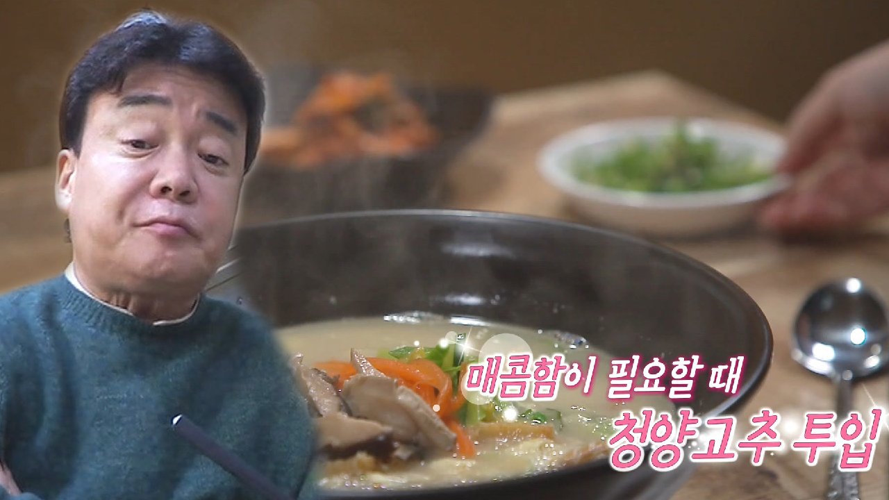 백종원, 매운맛 추가한 황태국숫 더 맛있게 먹을 꿀팁!