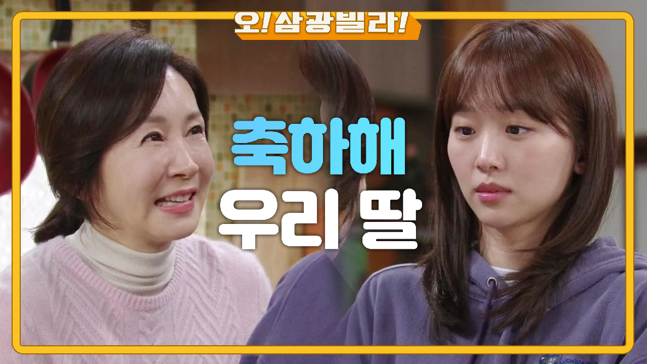 전인화에게 결혼 이야기를 꺼내는 진기주! 가슴이 벅찬 엄마... ＂나 결혼하면 어떨까...＂ | KBS 210109 방송