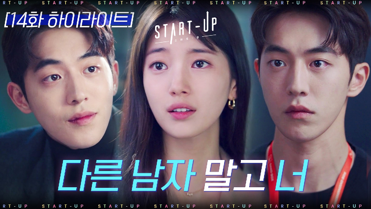 14화#하이라이트#우리 도산이가 달라졌어요!!응 아니야~'남수종&...