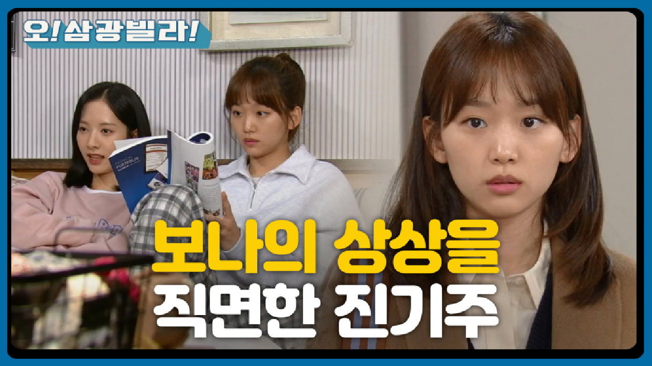 ＂우리 해든이...＂ 보나의 상상을 직면한 진기주... 보나 생각에 울적해지는데...