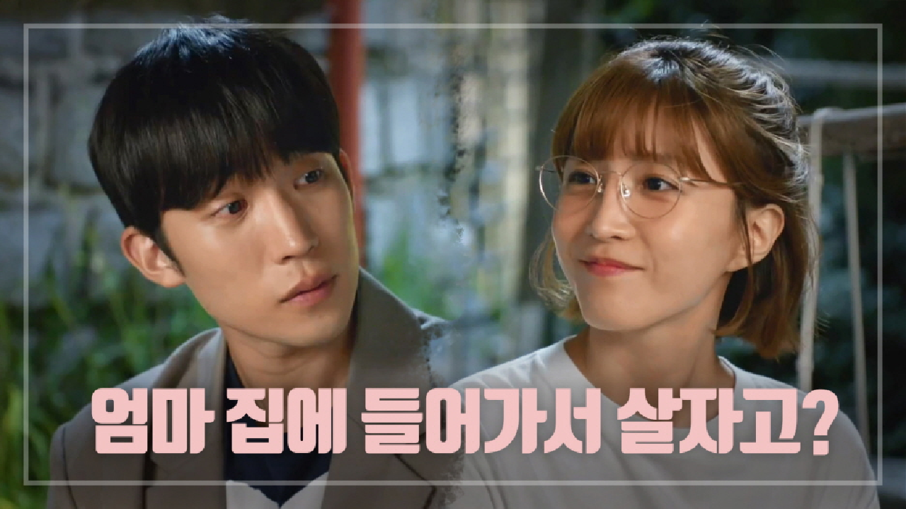 ＂딸 같은 며느리가 되고 싶어＂ 진심으로 이상이 설득하는 이초희...★