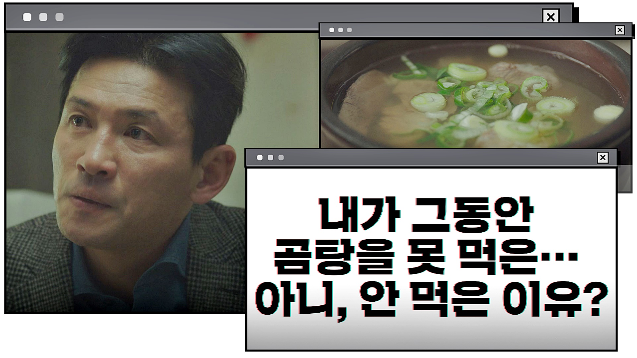 황정민이 곰탕을 먹지 못했던 이유 ＂다 잊고, 잘 먹고 잘 살까 봐…＂