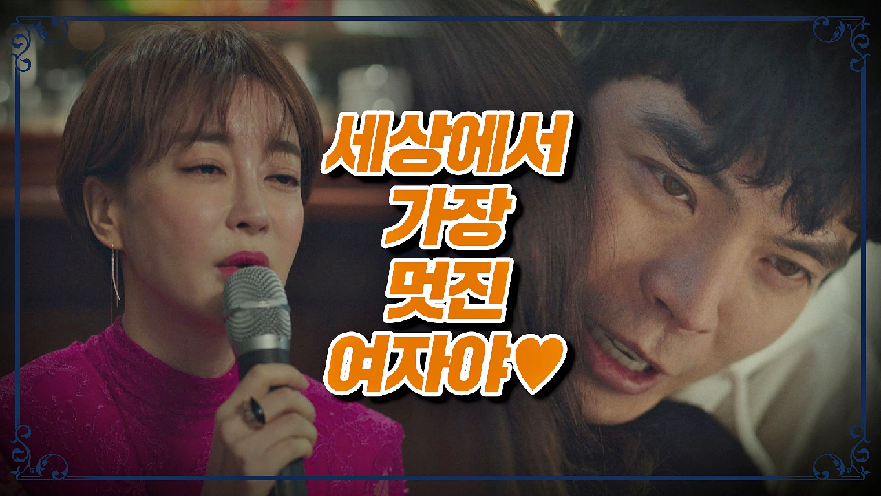 과거 김성오와의 기억에 잠긴 김혜은의 구슬픈 노래