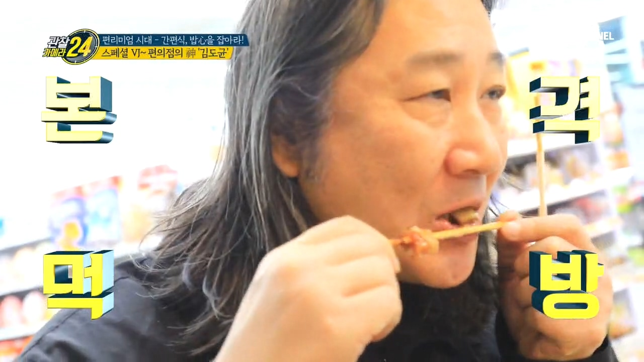 클라쓰가 다르다-☆★편의점에만 1억 원을 쓴 남자 김도균ㄷㄷ