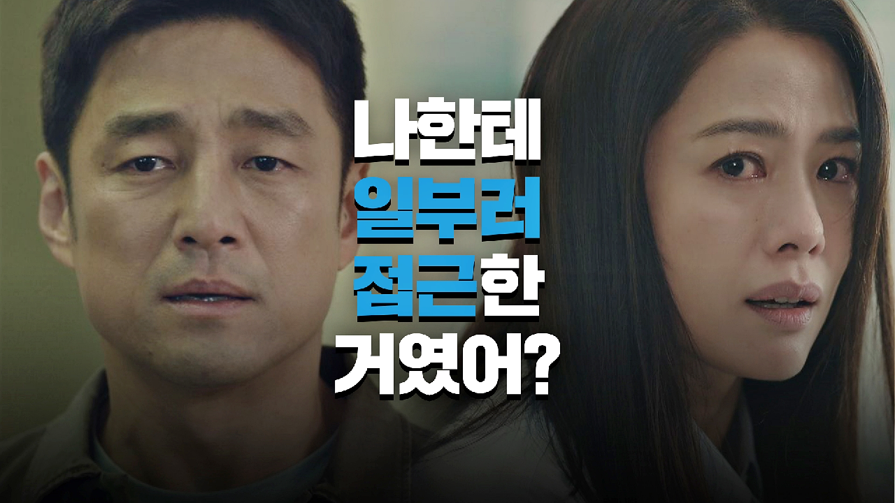 지진희의 「안기부」 요원 시절 임무 ＂주변 인물 탐색과 친분관계 형성…＂ | JTBC 210529 방송