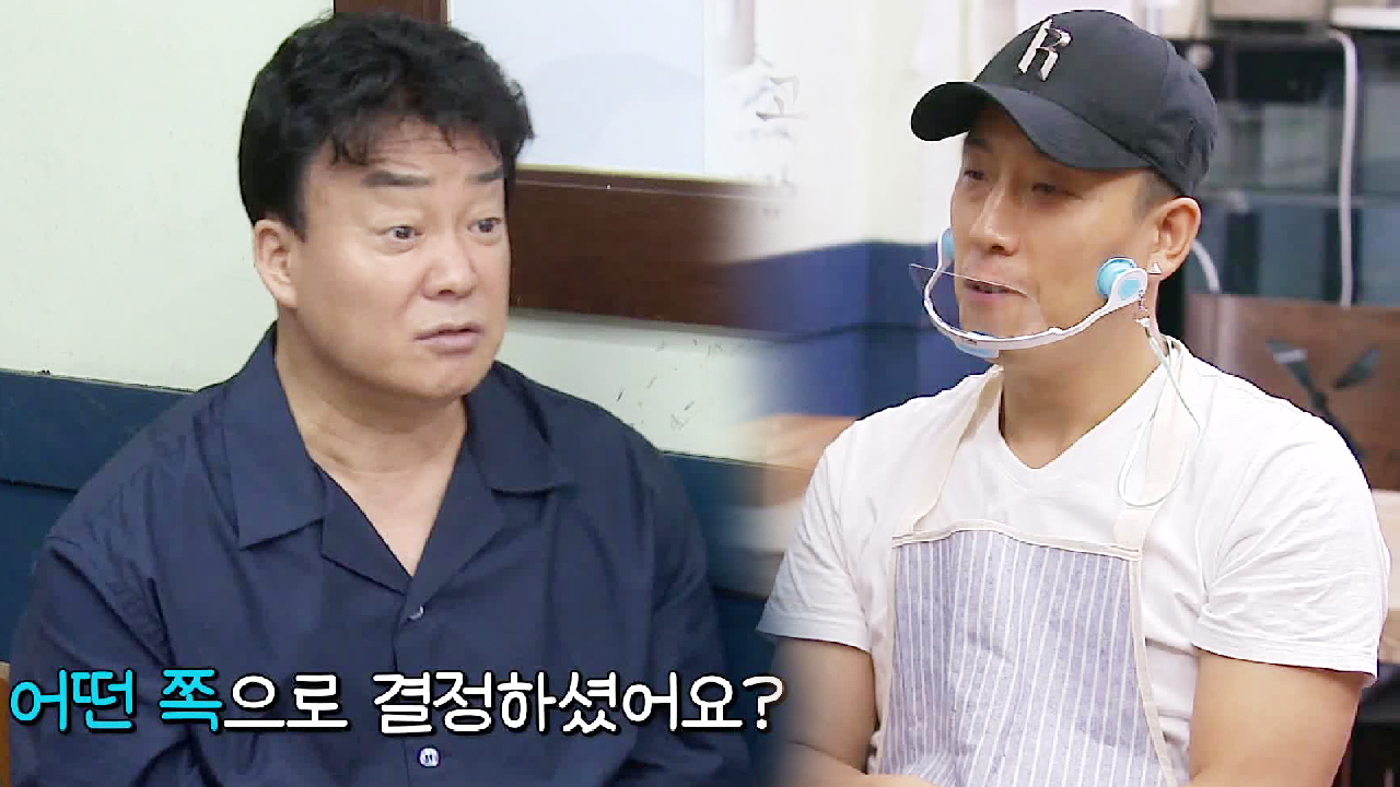 “결정하셨어요?” 백종원, 백반 포기! 만두 선택에 걱정