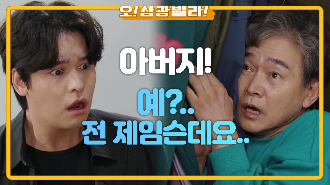 ＂아버지!!!＂ ☆드디어 마주친 두 사람★ 아들에게 제임스로 소개하는 정보석!