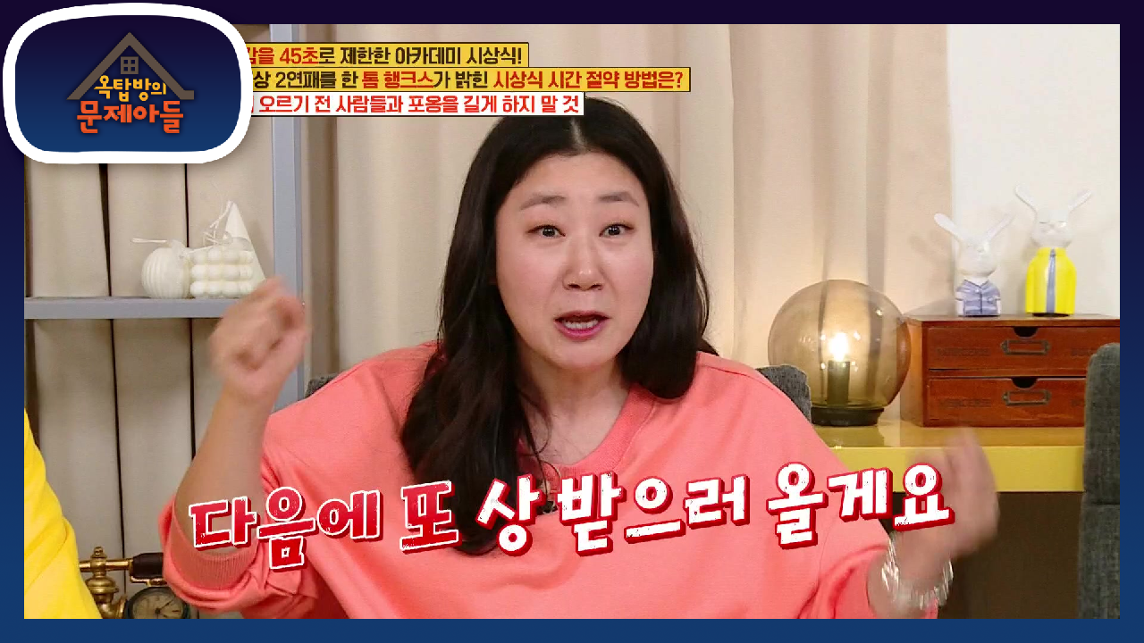 예상치 못한 수상☆ 여우주연상 받으러가서 명대사 남기고온 라미란 ㅋㅋㅋ | KBS 210601 방송