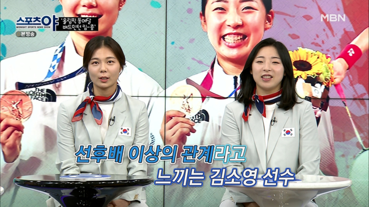 두 선수는 단순한 선후배 관계일까? MBN 210812 방송