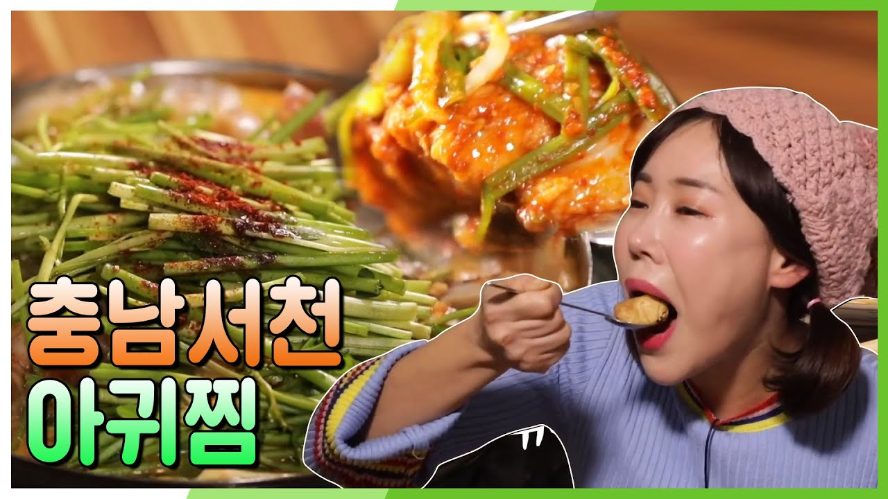 세상 쫄깃함! 장항항 아귀탕과 아귀찜♨ in 금강 따라 금빛 물결... 세상 쫄깃함! 장항항 아귀탕과 아귀찜♨ in 금강 따라 금빛 물결 충남... 