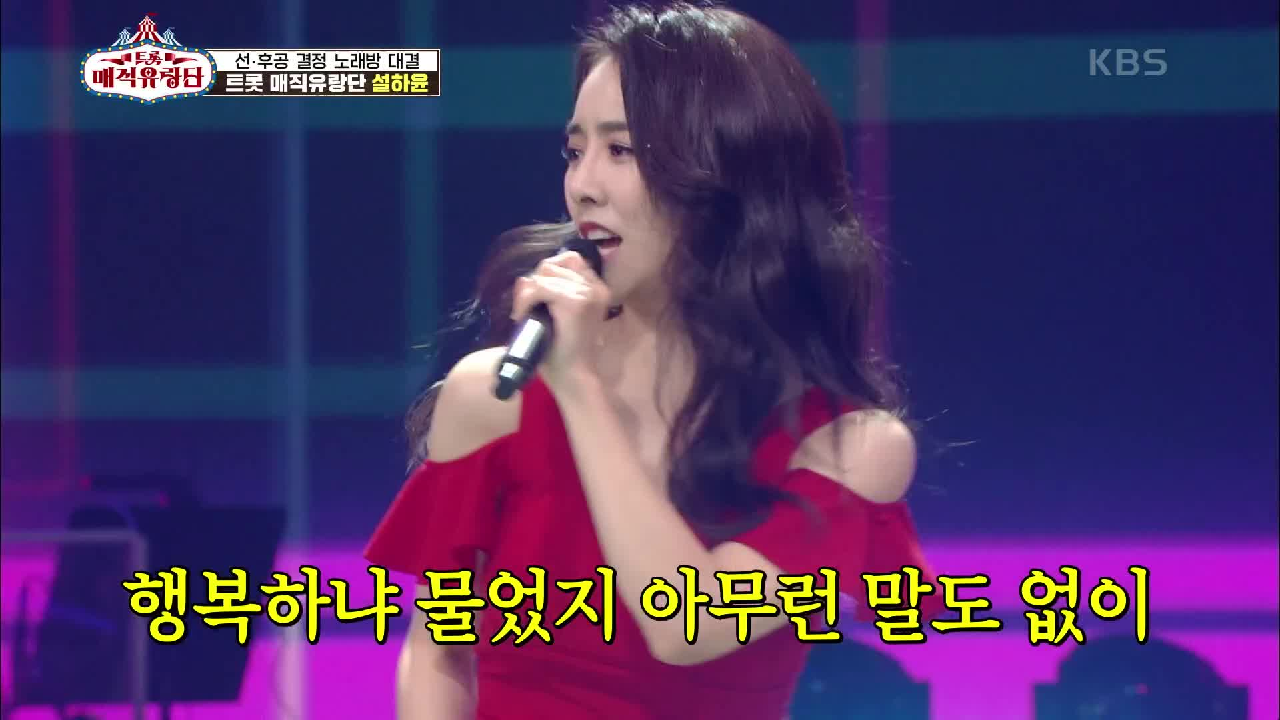 선.후공 결정권 게임! 저텐으로 첫 선공 시작! ‘설하윤 - 우연히’ | KBS 210421 방송