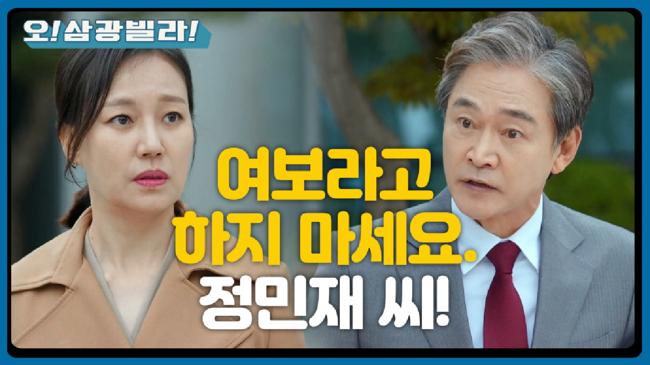 ＂여보라고 하지 마세요! 정민재씨!＂ 갈라선 두 사람ㅠㅠ 마음 아픈 이장우...