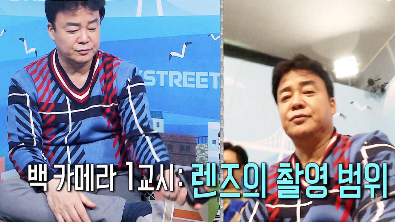 백종원, 조보아에 특별 속성 카메라 과외 “있어 보이잖아”