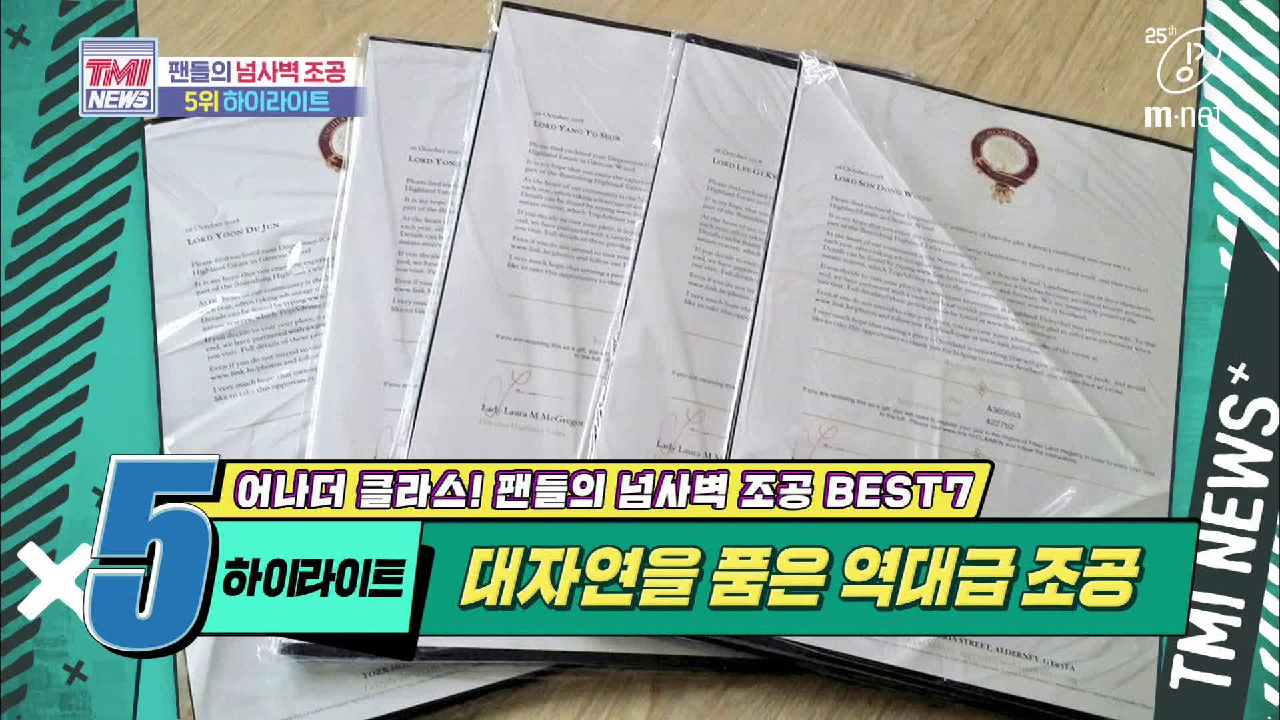 [40회] 기부 또 기부, 팬들과 하이라이트의 기부 릴레이~ &#39;하이라이트&#39;