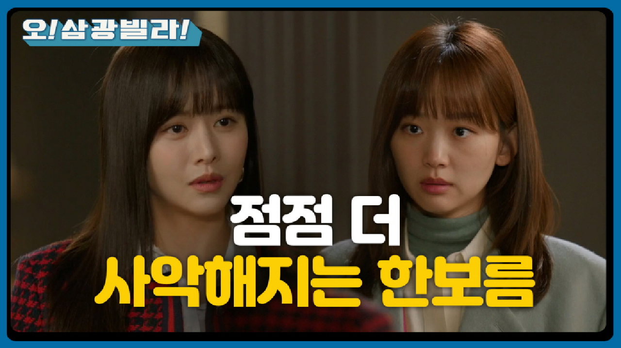 황신혜와 진기주를 수렁에 빠트리는 한보름...! ＂박필홍 씨라는 분한테 서요＂