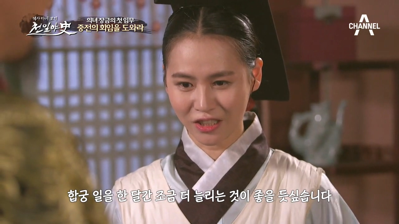 ※의녀 장금의 첫 입무※ 장금은 중전의 회임을 위해 물신양면으로 돕는데....