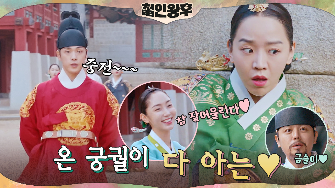 신혜선x김정현 지독한 술래잡기에 온 궁궐이 들썩!♥