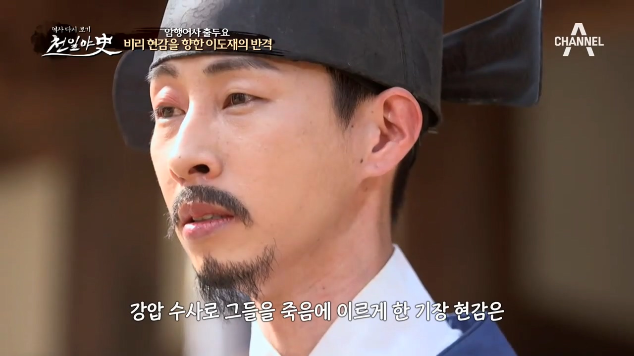 ＂암행어사 출두요~＂ 현감의 비리를 눈치챈 이도재, 사건의 결말은?