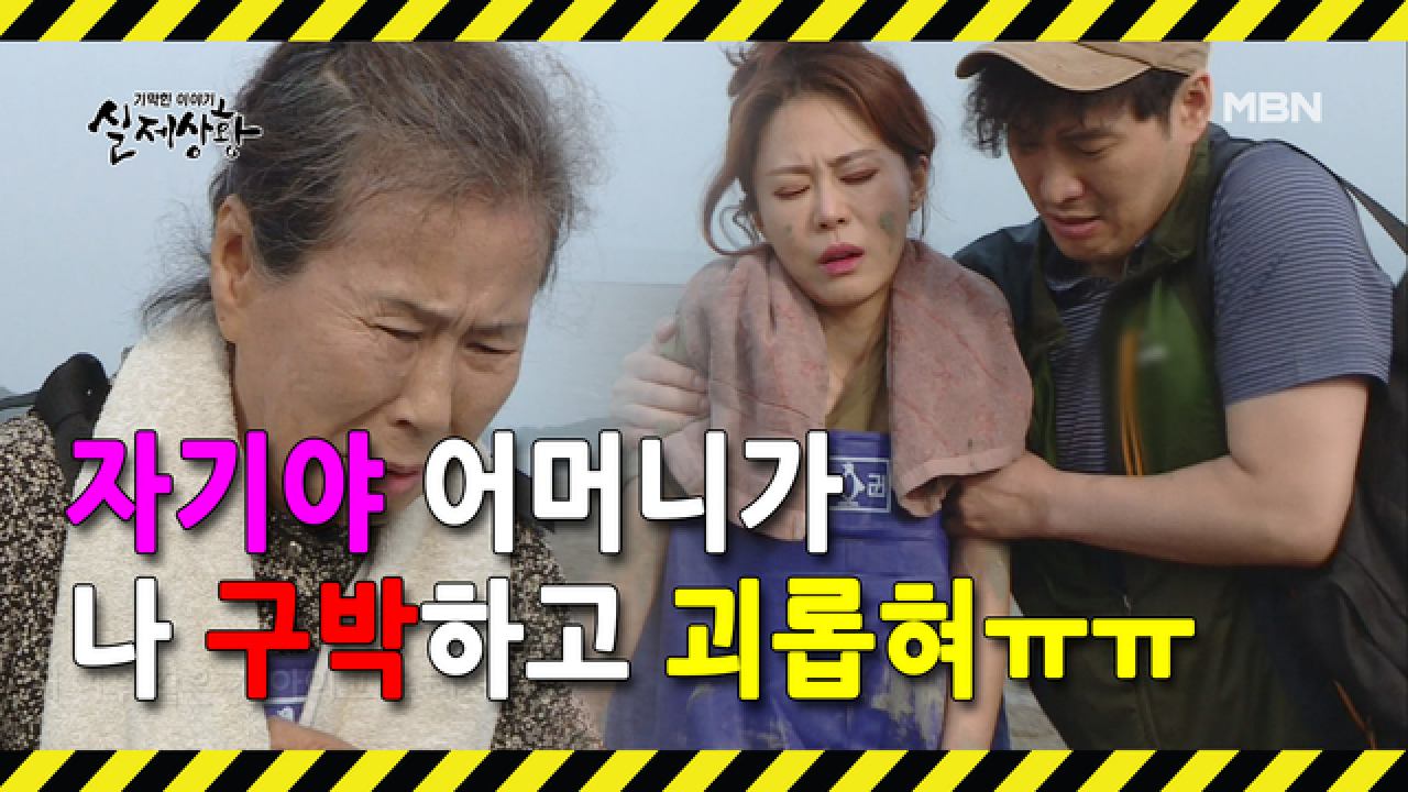 (실제상황) 배우 뺨치는 여인의 연기력과 거짓말에 속 터지는 어머니!