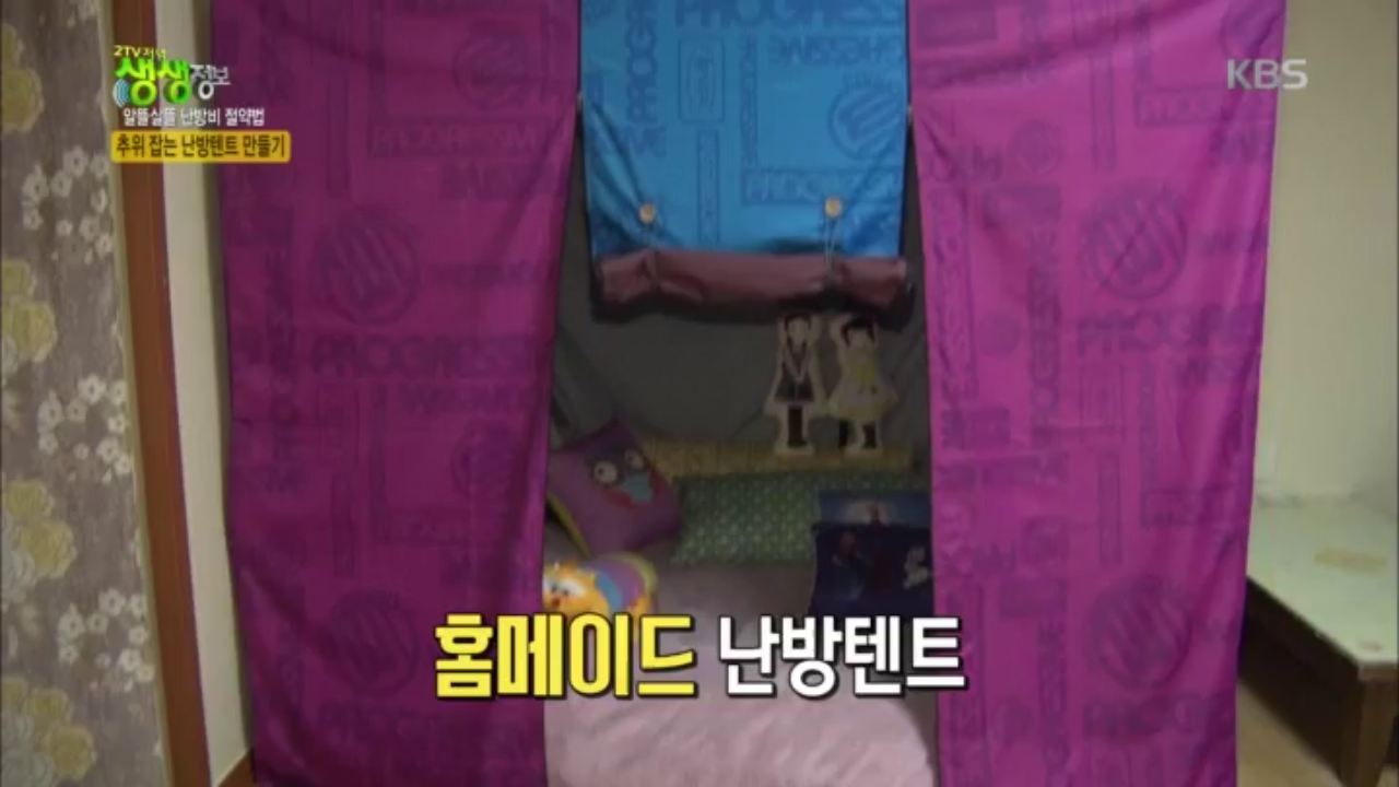  난방비 절약법? 이색 난방용품, 난방텐트! [생생정보] 24회 20151123