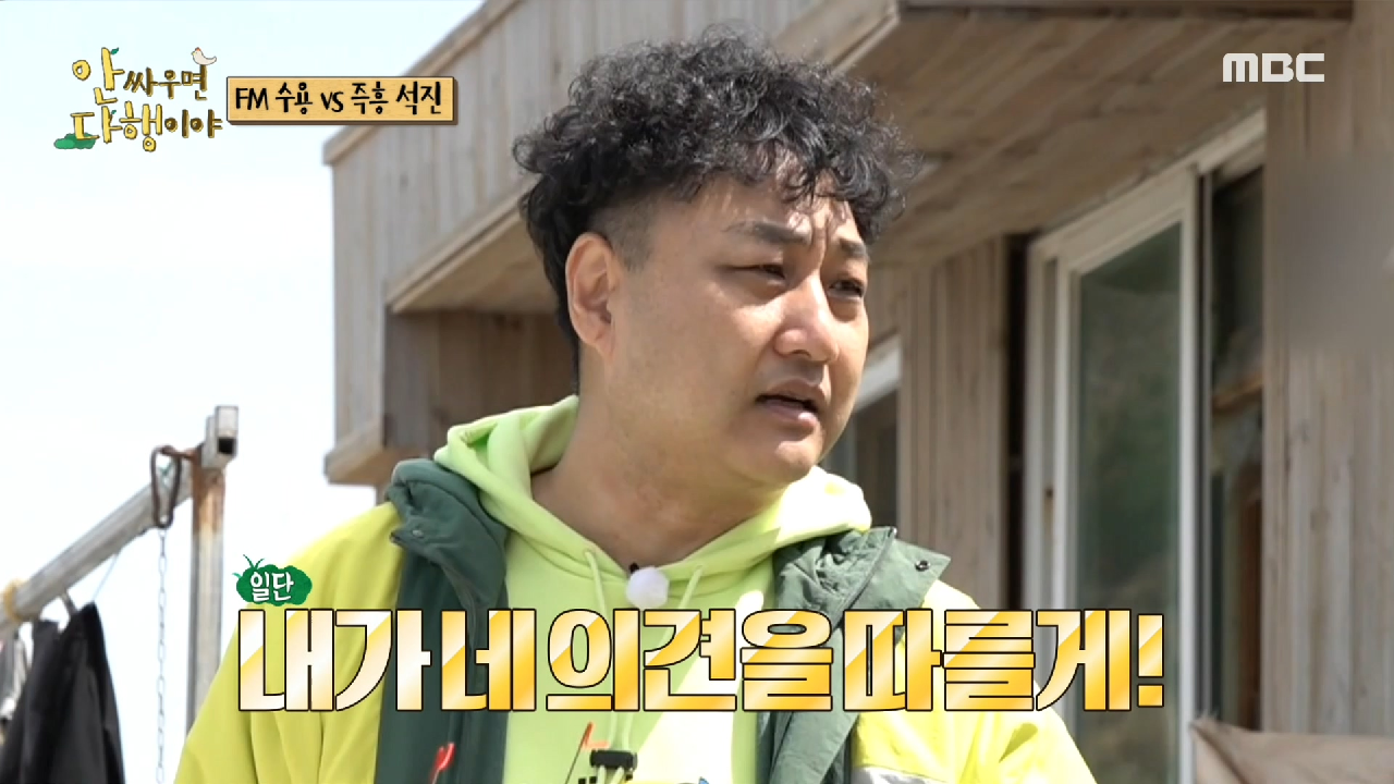 ＂30분마다 리더 바꾸기야!＂ 극적 타결 후에 낚시에 나서는 수용&amp;석진, MBC 210426 방송