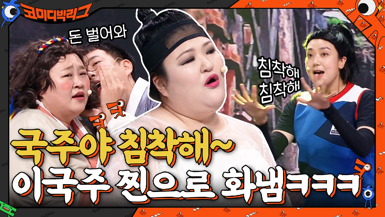 이국주 찐으로 방송에 화냄ㅋㅋㅋ 연경신의 &#39;국주야 침착해 침착해&#39; ?? | tvN 210815 방송