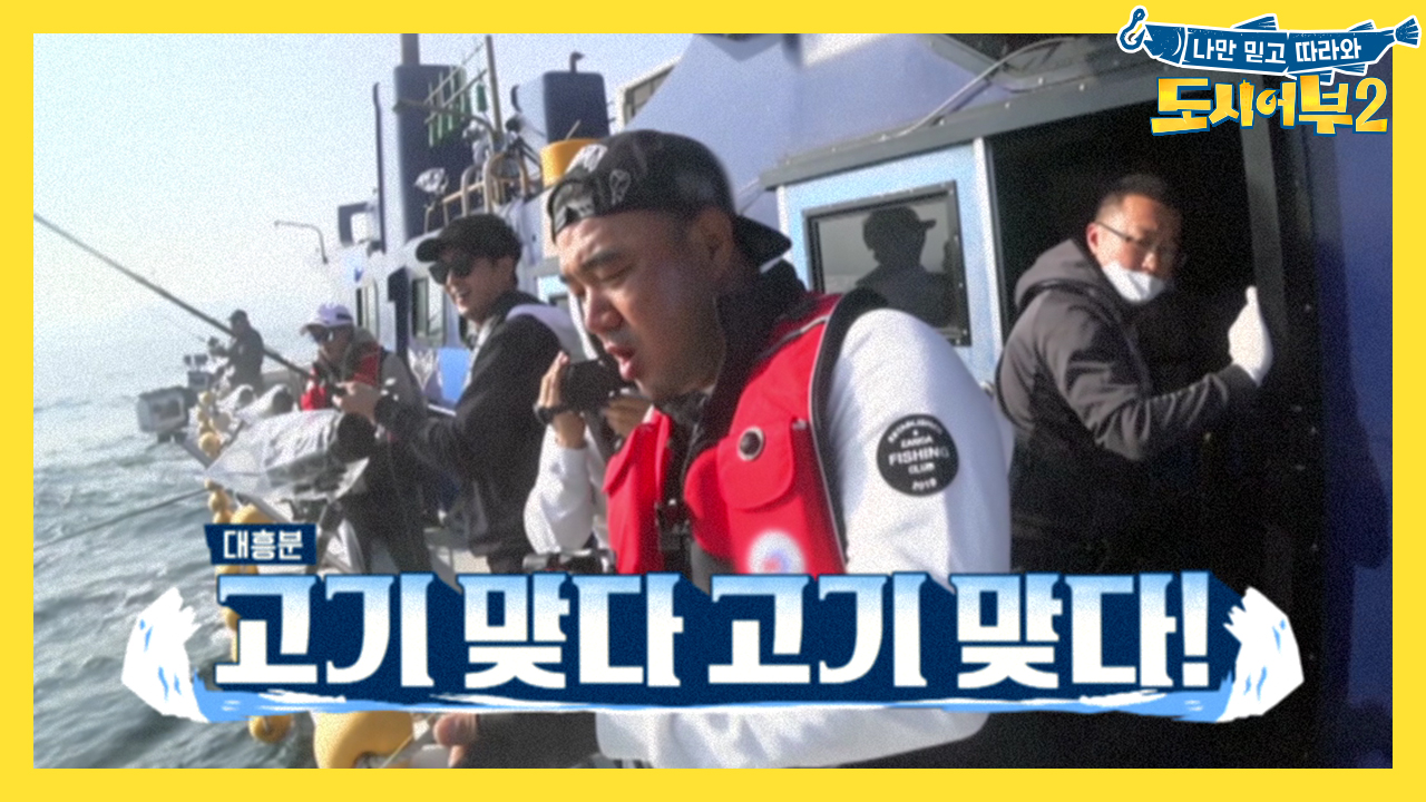 [선공개] 대.흥.분(ㅋㅋ) 팍팍 뛴다~! 고기 맞다 고기 맞다!