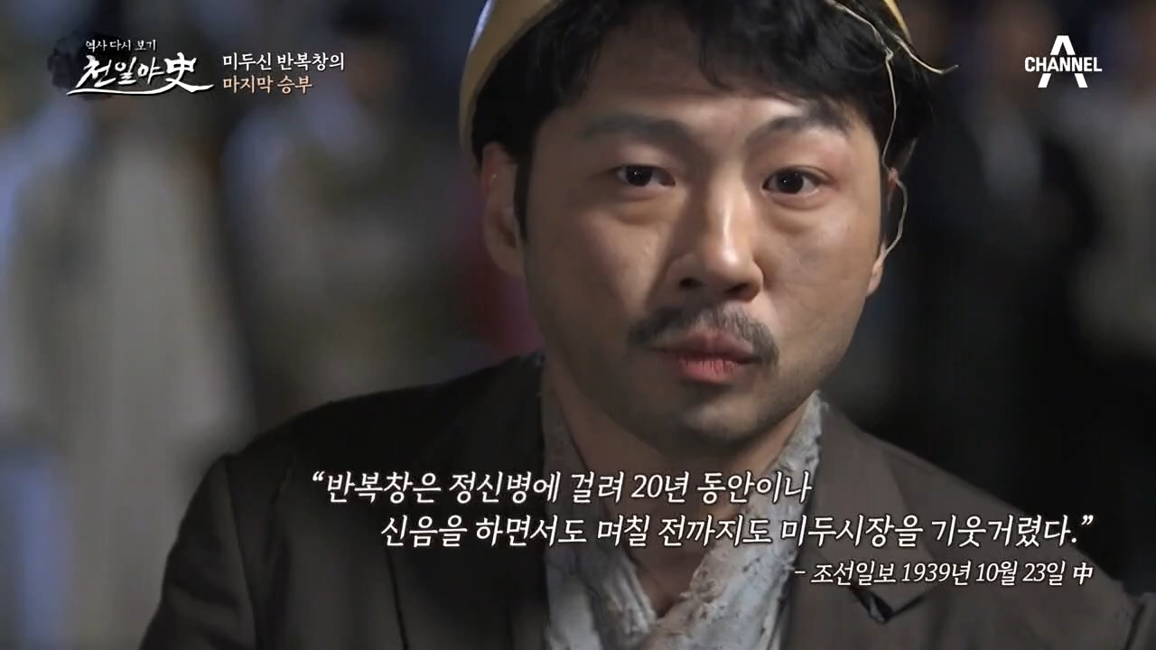 끝없는 나락, 미두 시장의 신 반복창의 초라한 몰락...