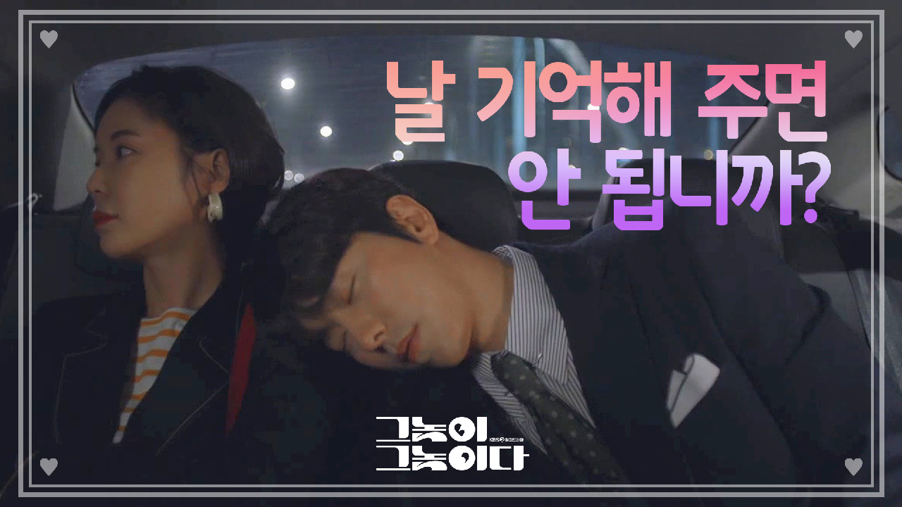 ♨취중진담♨ 취해서 황정음에게 속마음을 얘기하는 윤현민