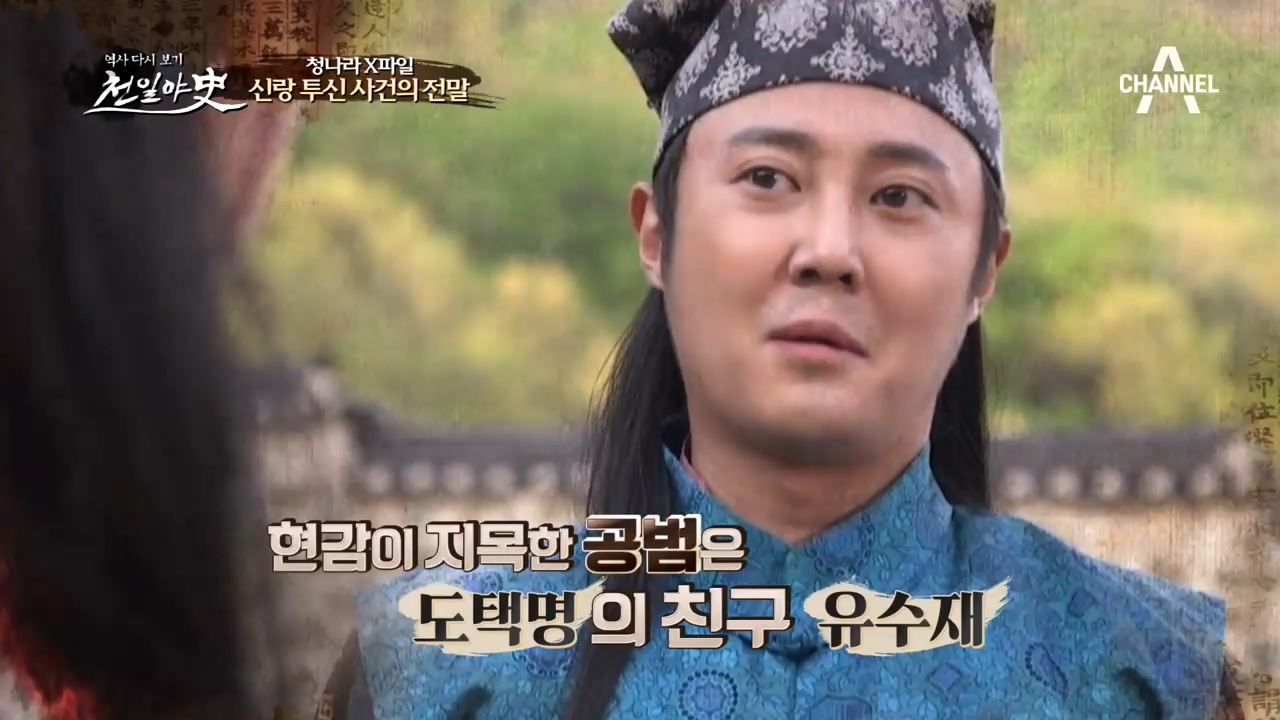 ※충격※ 현감이 지목한 공범은 도택명의 친구 유수재! 신랑 투신 사건의 ...