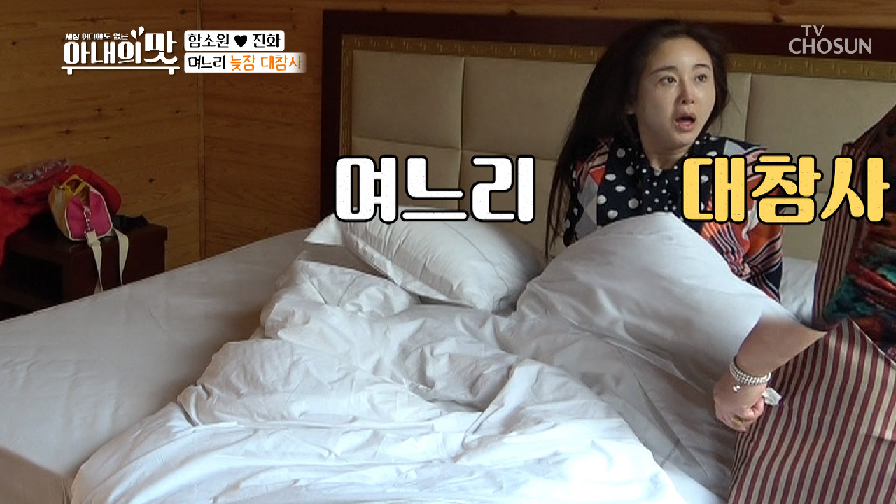 시월드에서 늦잠 외친 함소원 ♨굿모닝 오골계 해체쇼♨