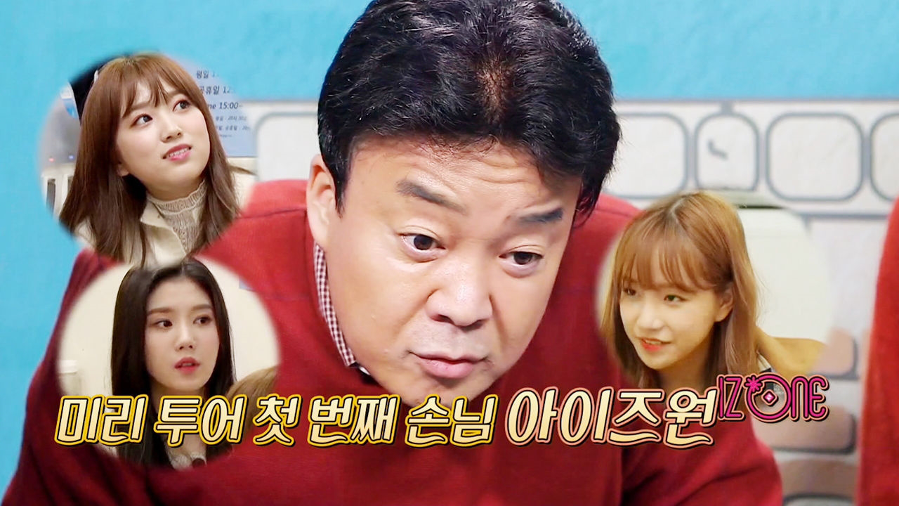백종원, 돈가스집 방문한 아이즈원에 ‘어리둥절’