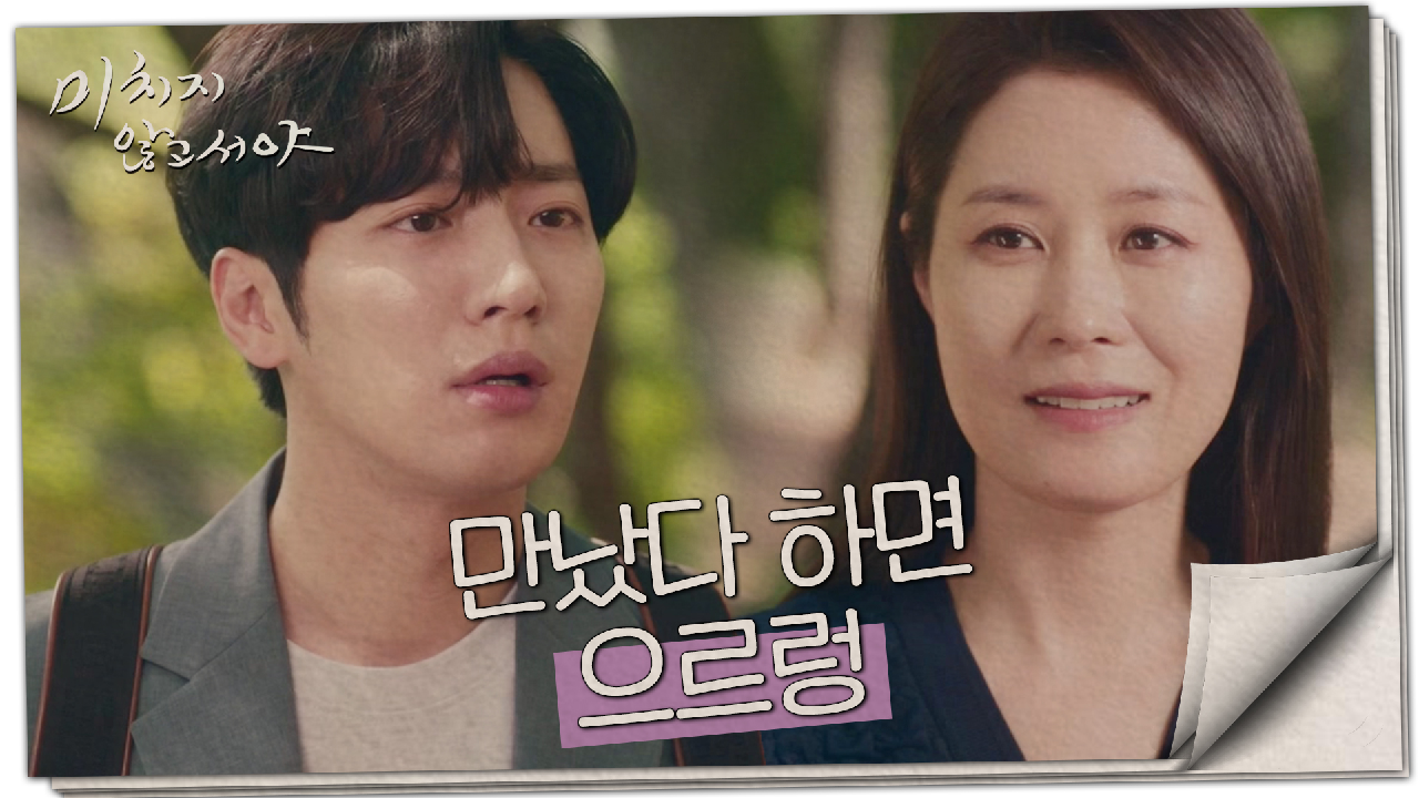 이상엽에게 당당히 사과를 요구하는 문소리, ＂너 인간이긴 하니?＂, MBC 210714 방송