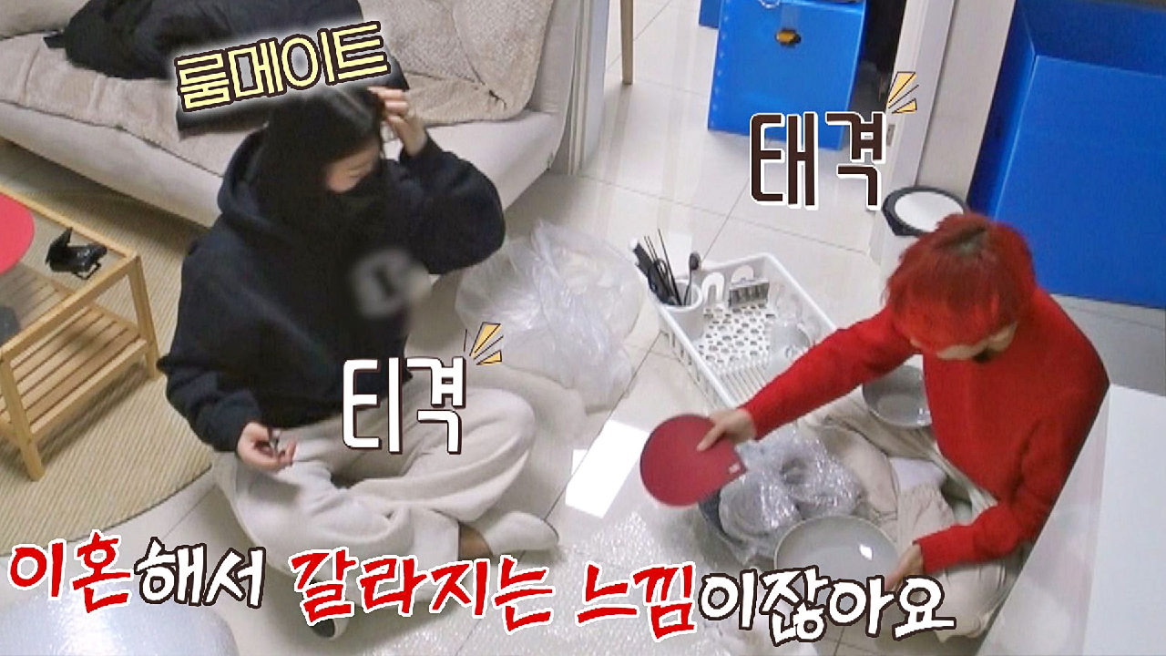 이혼하는 느낌?! 친구와의 오랜 동거로 불분명한 재재의 소유권ㅋㅋ | JTBC 210222 방송