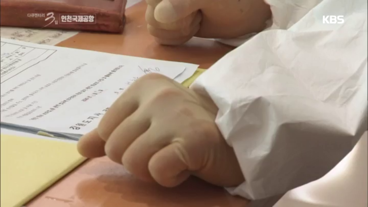 인천국제공항 72시간, 악 조건속에서 희망을보는 사람들