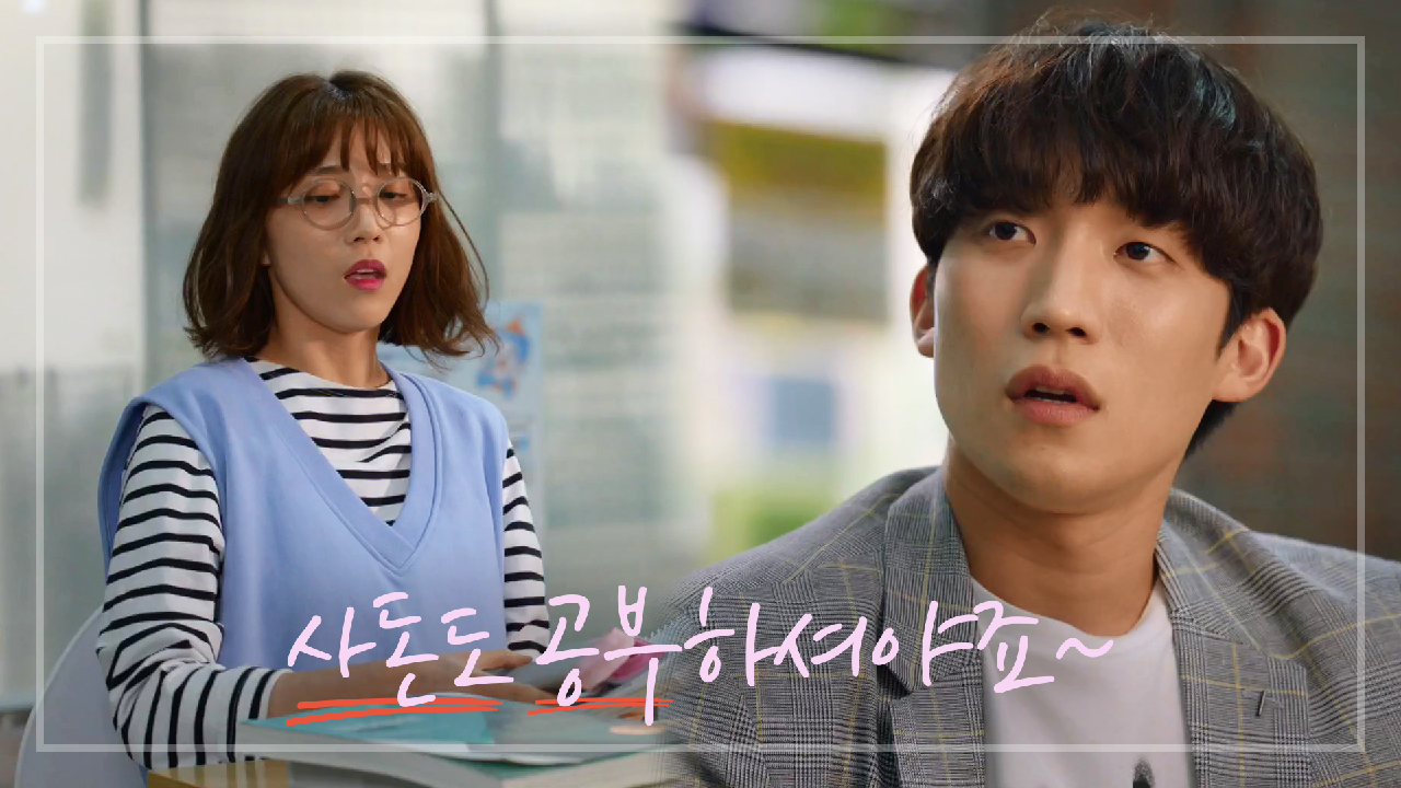 썸 아니라 그냥 과외 선생님? ＂이제 됐어요! 사돈도 공부하셔야죠~ 들어가요!＂