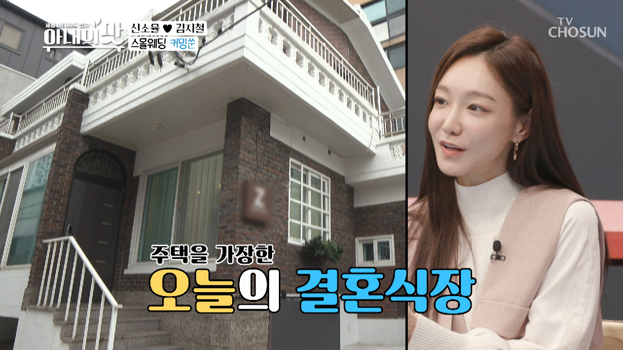 ‘5분 완성’ 초고속 신부메이크업! 예식장은 가정집...?