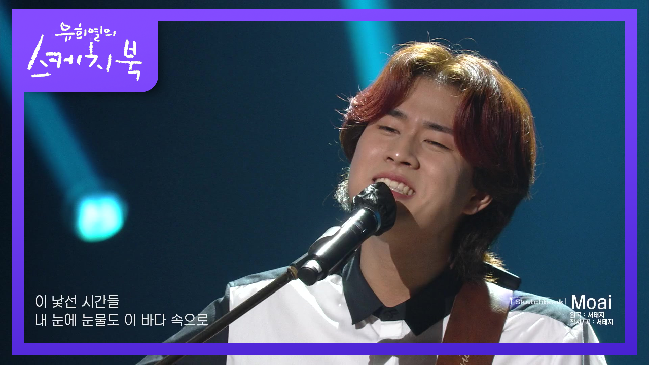 장범준 같은 느낌! 니곡내곡 시전하는 이무진이 부르는 Moai! | KBS 210723 방송