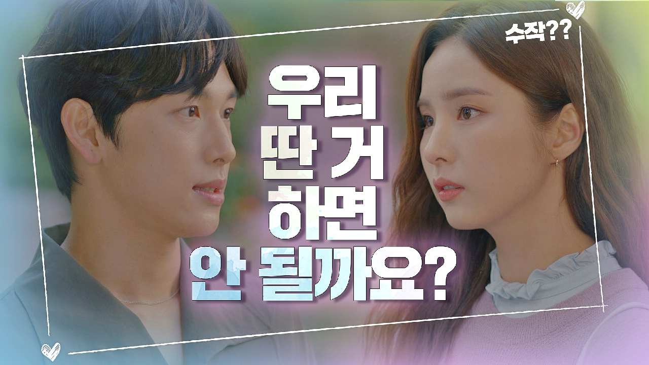 (수작 맞네?) 신세경을 향해 전력 질주??하는 임시완