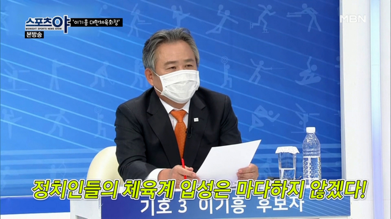 정당한 대우를 받지 못하고 있는 체육인들 MBN 210311 방송
